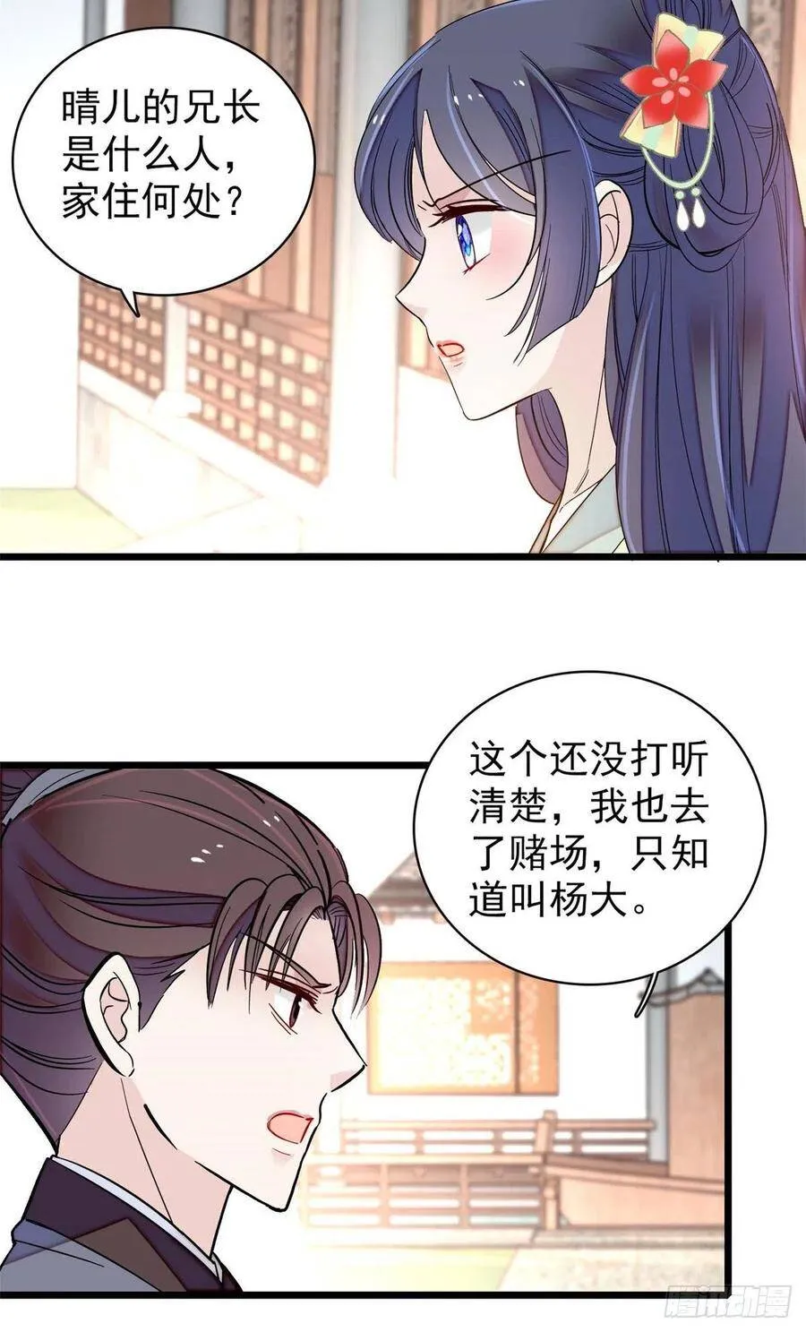 第107话 这位小公子有点面熟 第12页