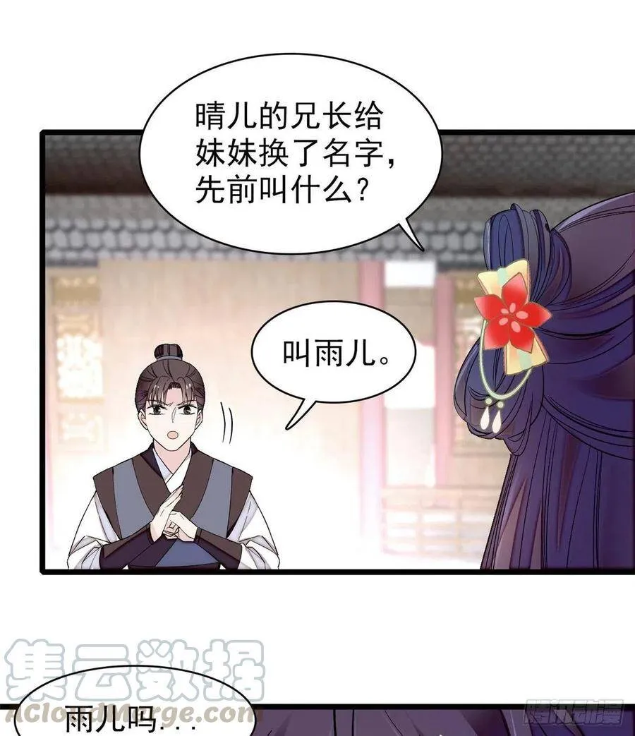 第107话 这位小公子有点面熟 第13页