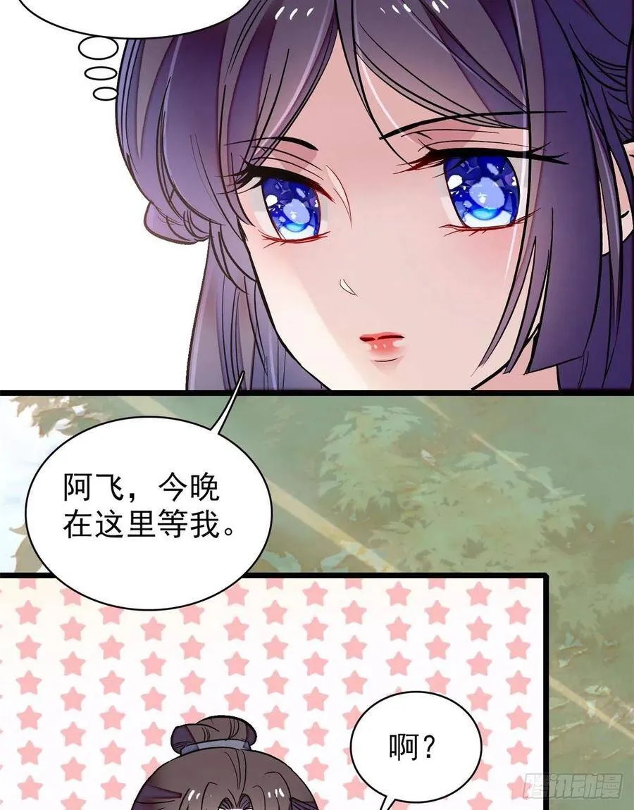 第107话 这位小公子有点面熟 第14页
