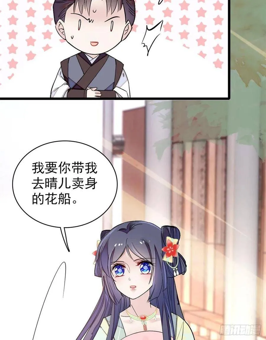 第107话 这位小公子有点面熟 第15页