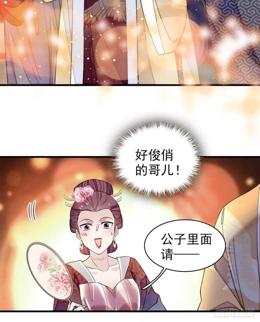 第107话 这位小公子有点面熟 第20页
