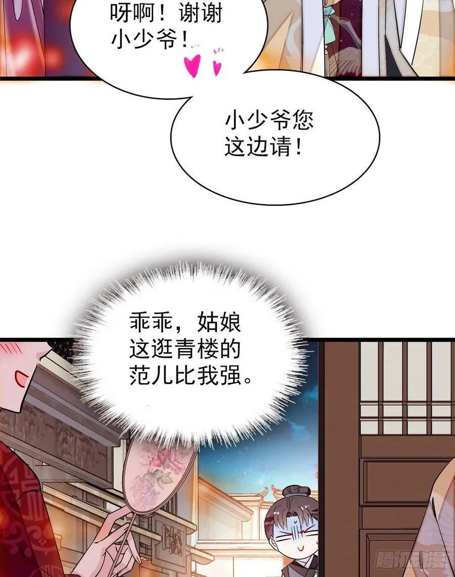 第107话 这位小公子有点面熟 第22页