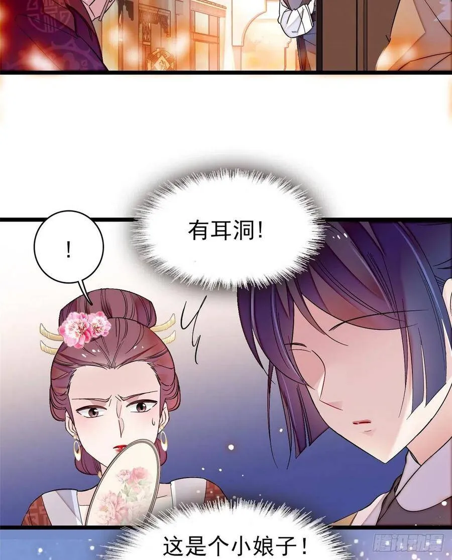 第107话 这位小公子有点面熟 第23页