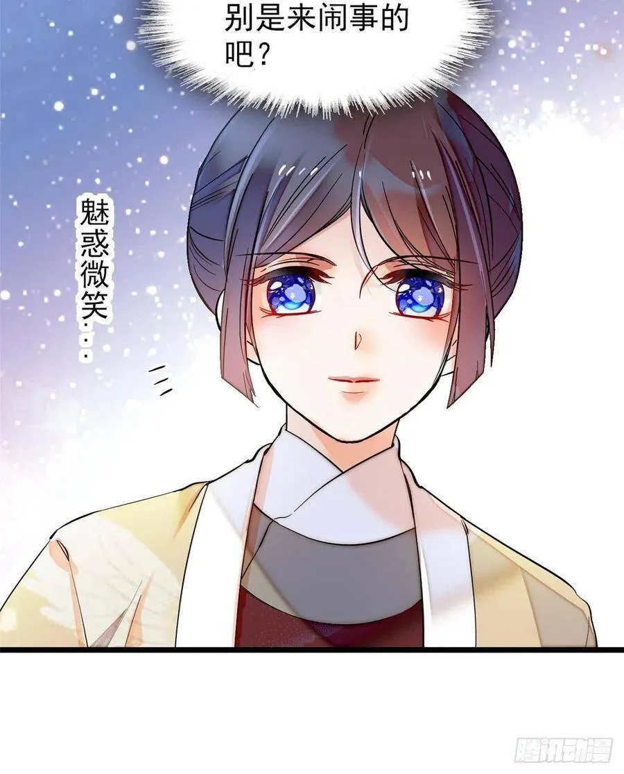 第107话 这位小公子有点面熟 第24页