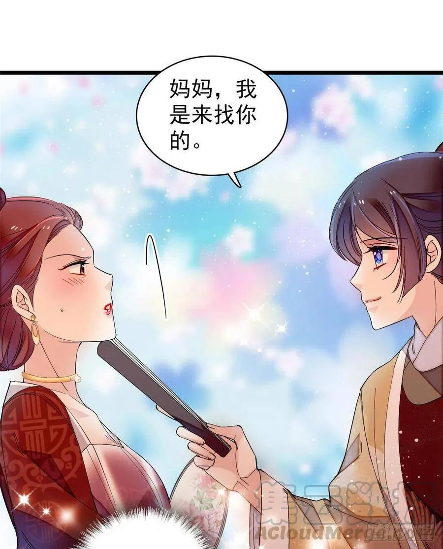 第107话 这位小公子有点面熟 第25页