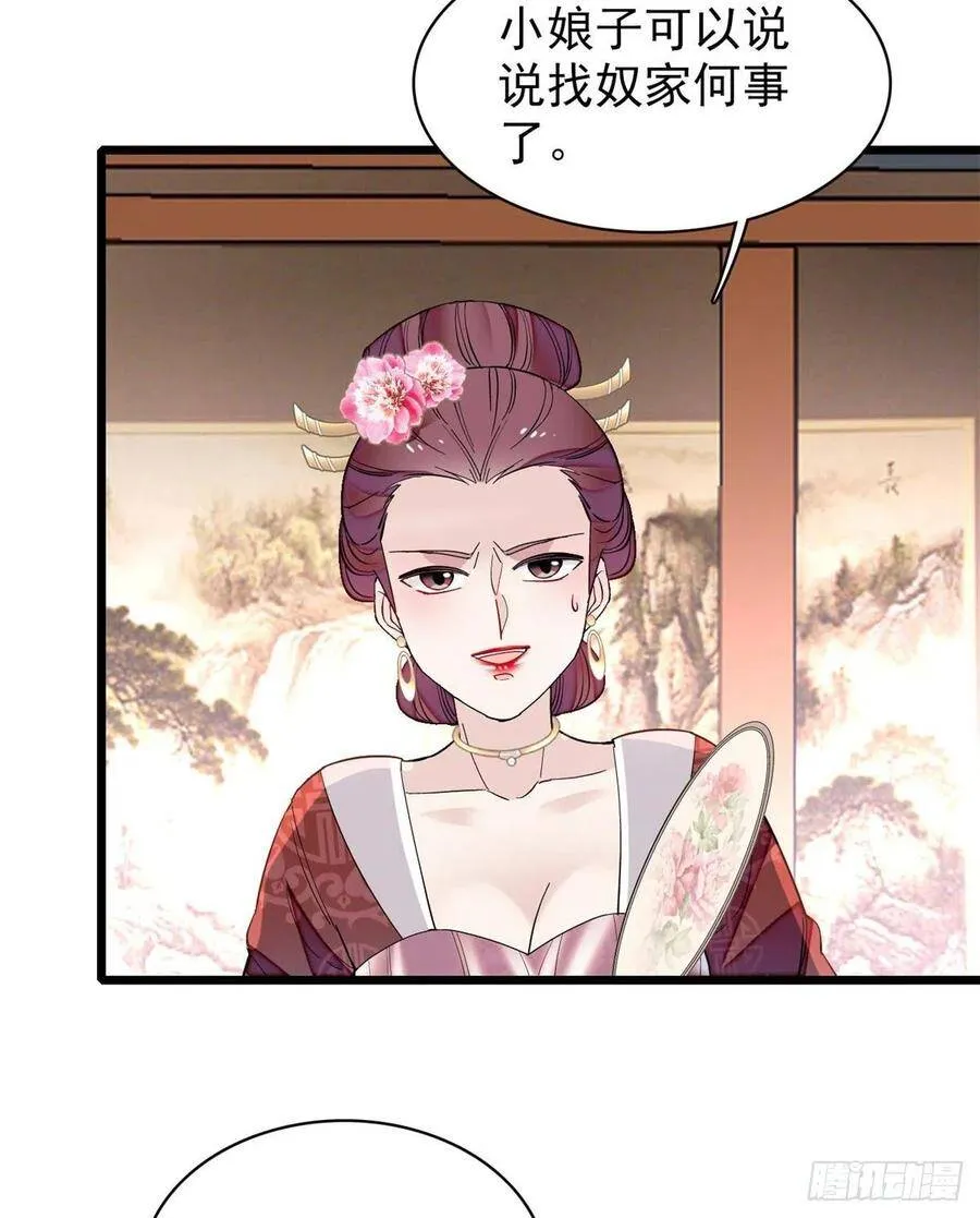 第107话 这位小公子有点面熟 第27页