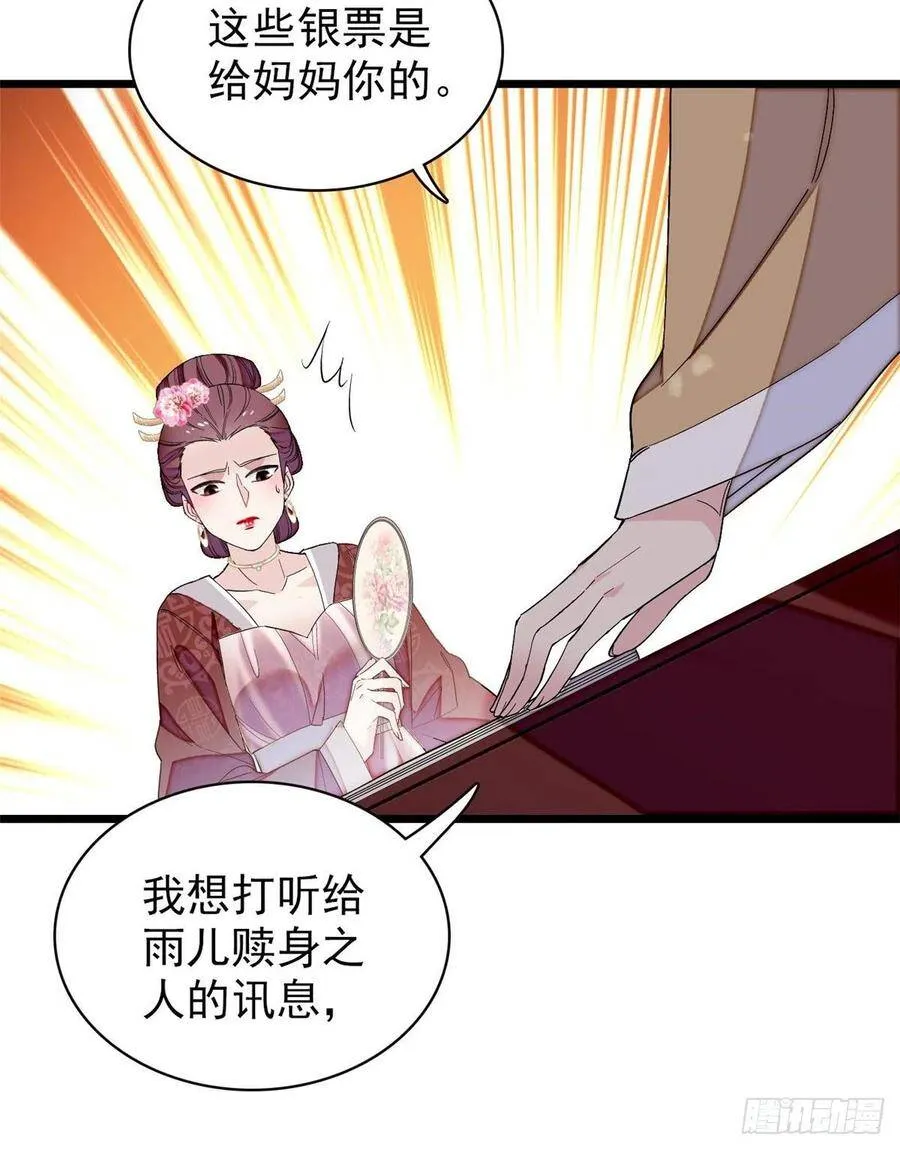 第107话 这位小公子有点面熟 第28页