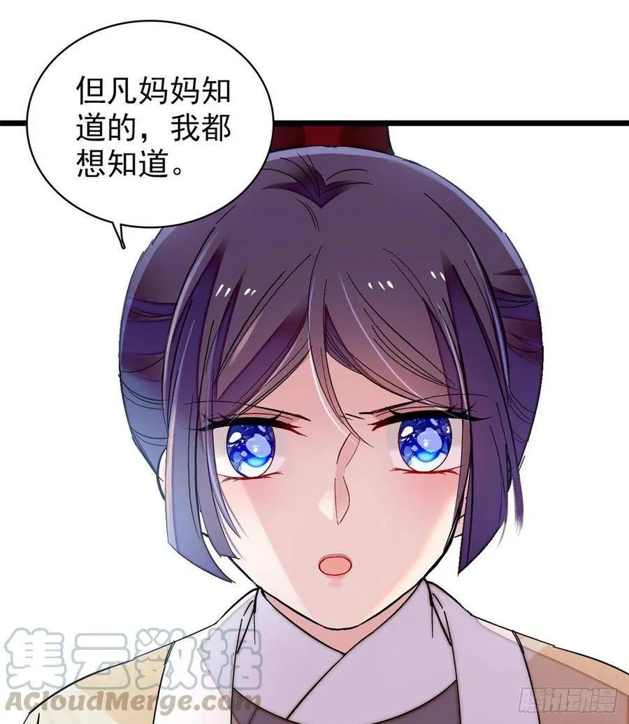 第107话 这位小公子有点面熟 第29页