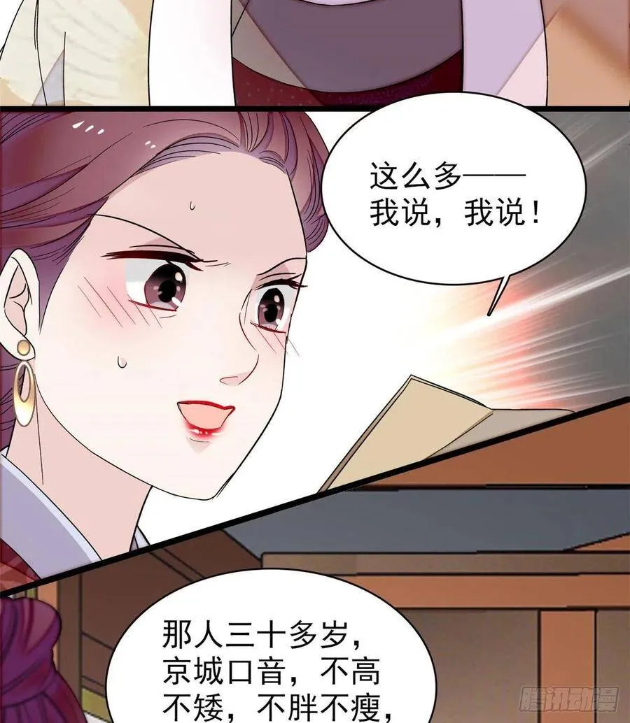 第107话 这位小公子有点面熟 第30页