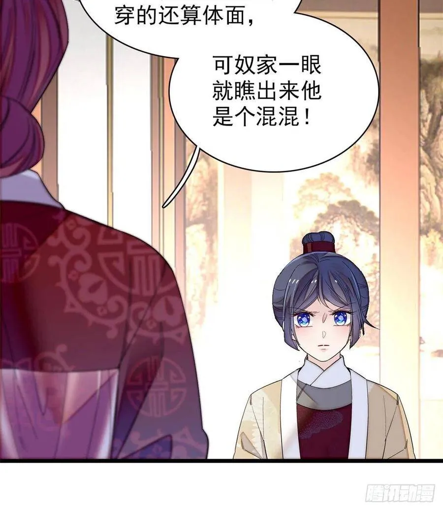 第107话 这位小公子有点面熟 第31页