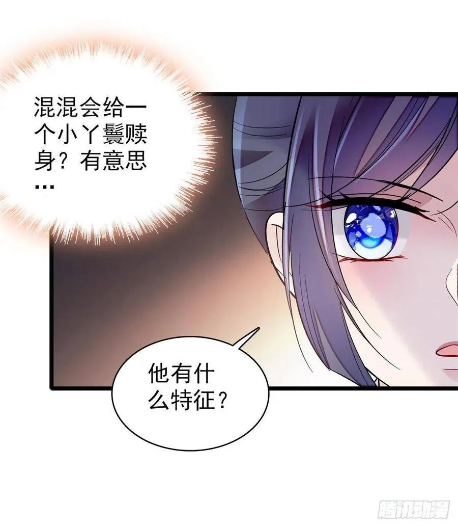 第107话 这位小公子有点面熟 第32页