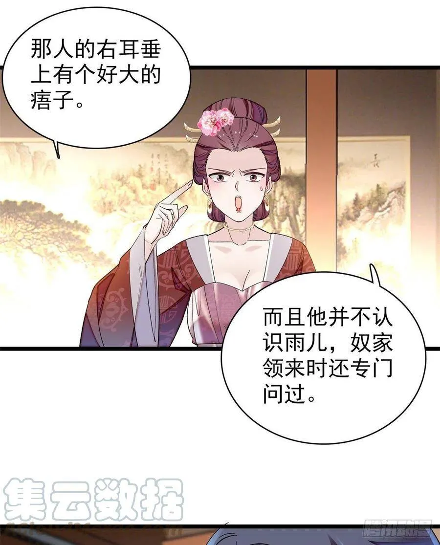 第107话 这位小公子有点面熟 第33页