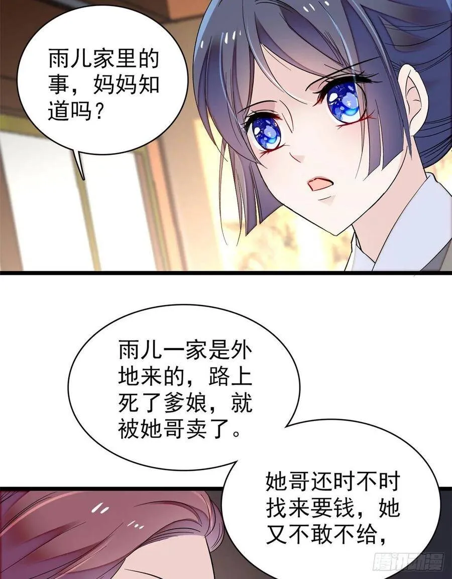 第107话 这位小公子有点面熟 第34页