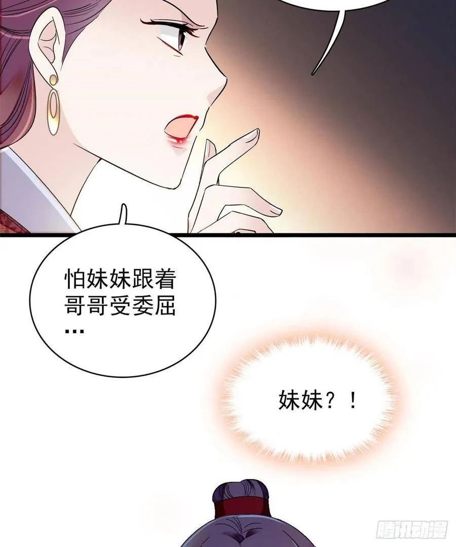 第107话 这位小公子有点面熟 第35页