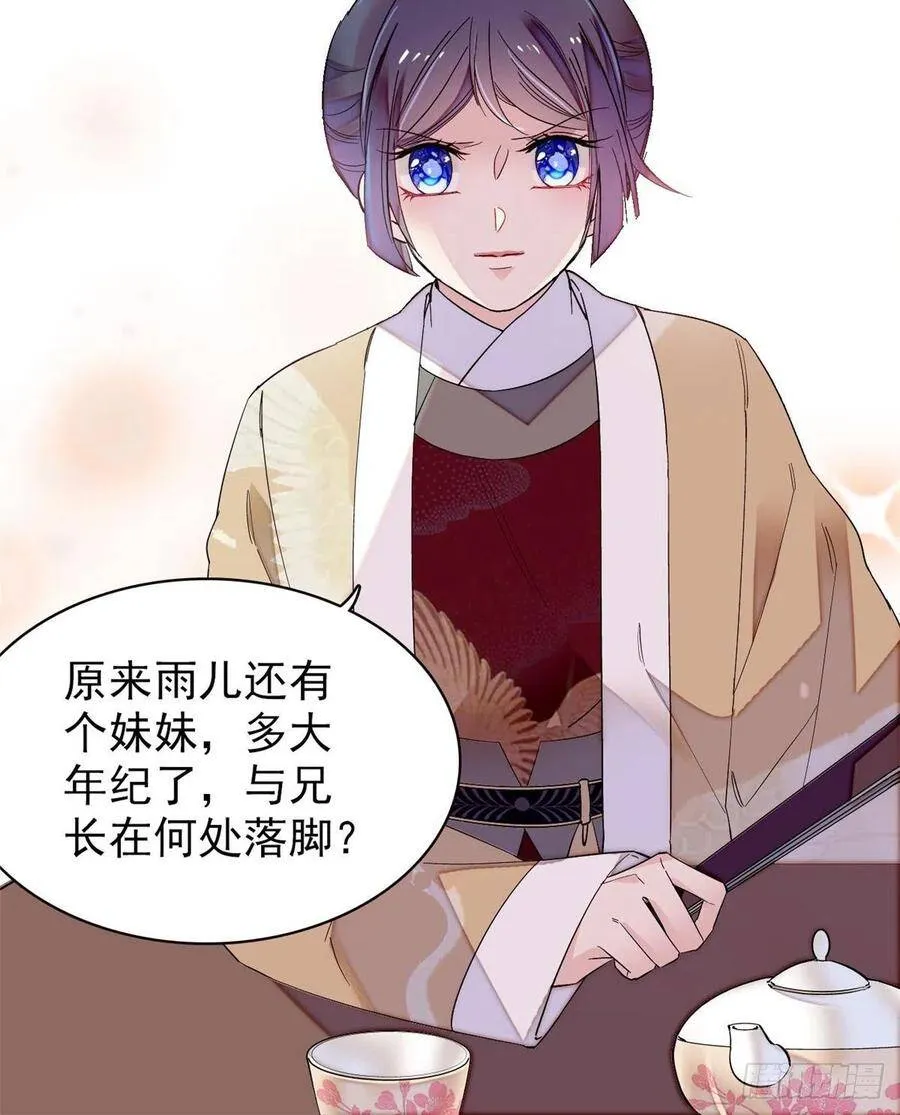 第107话 这位小公子有点面熟 第36页