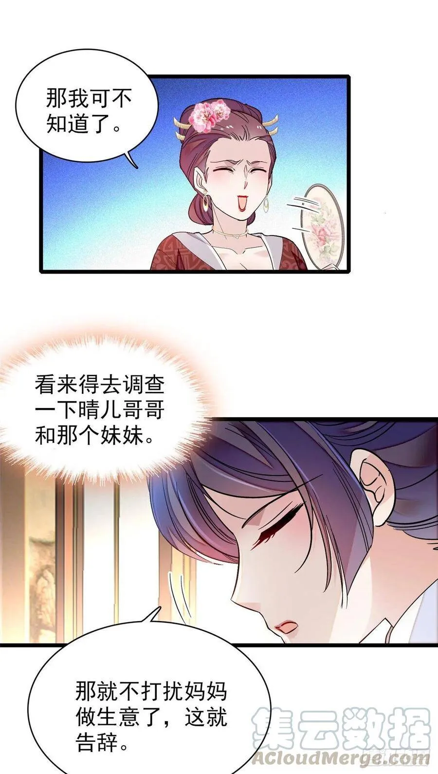 第107话 这位小公子有点面熟 第37页