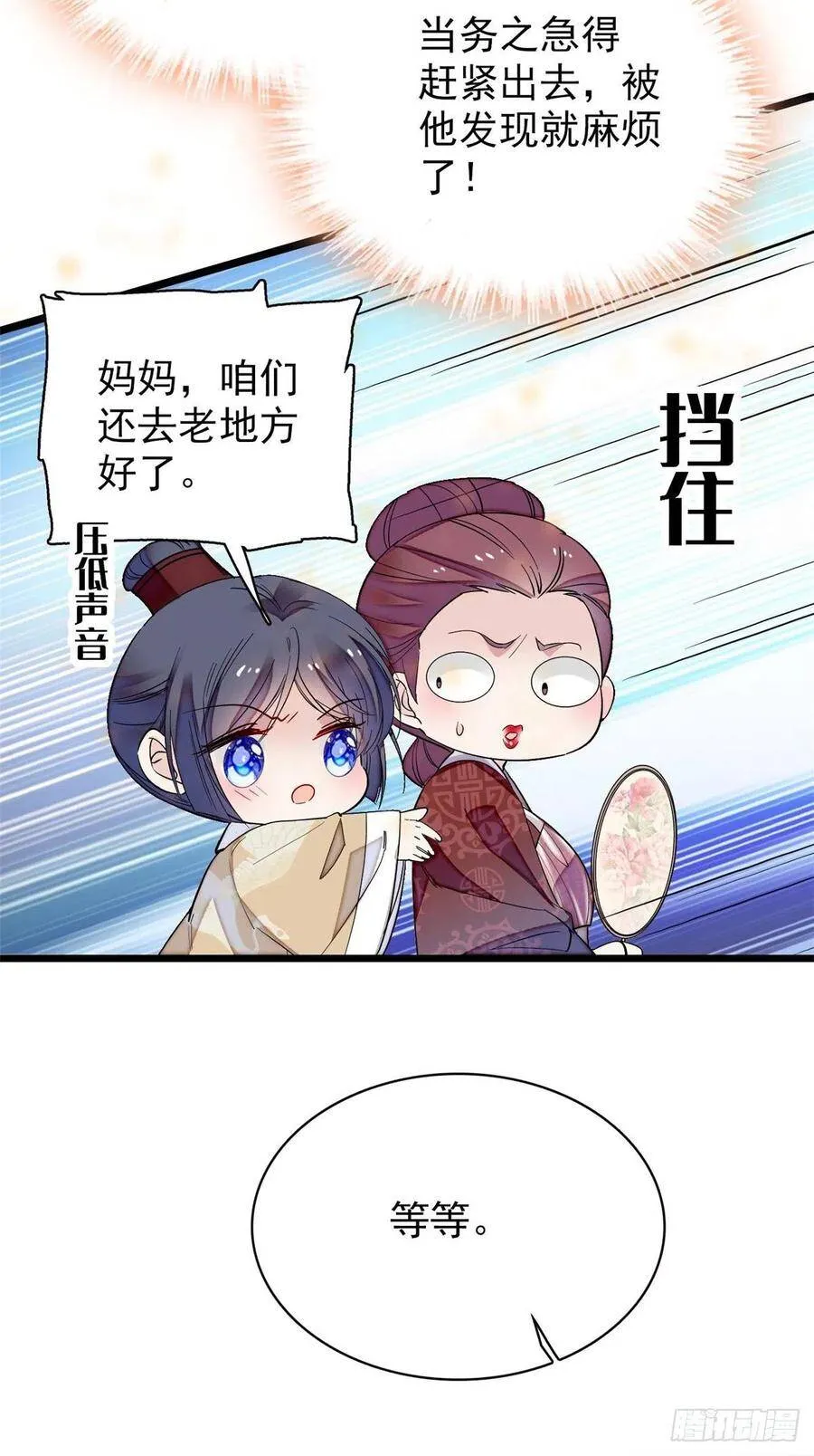第107话 这位小公子有点面熟 第42页