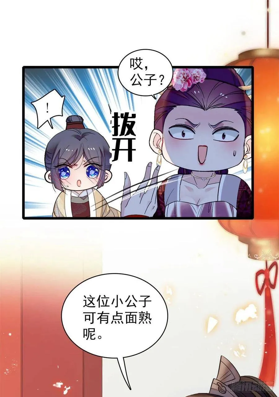 第107话 这位小公子有点面熟 第43页