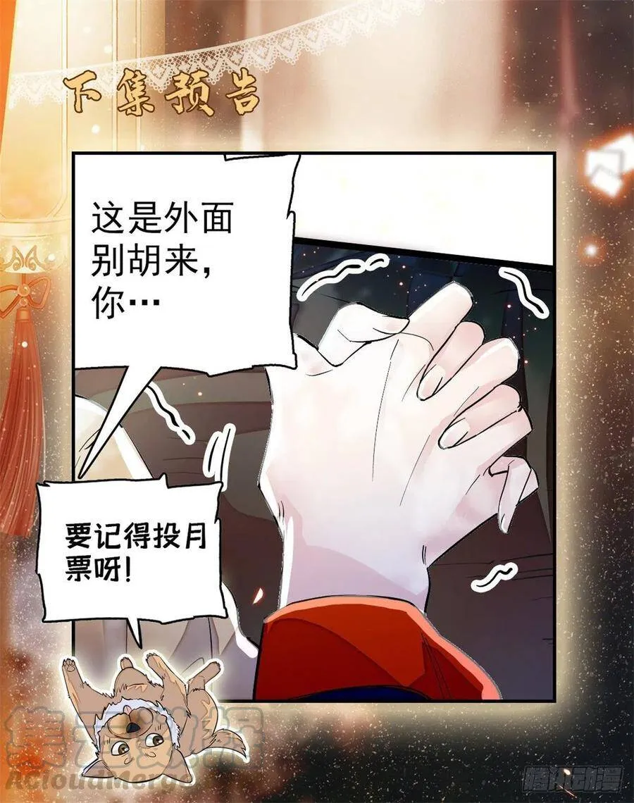 第107话 这位小公子有点面熟 第45页