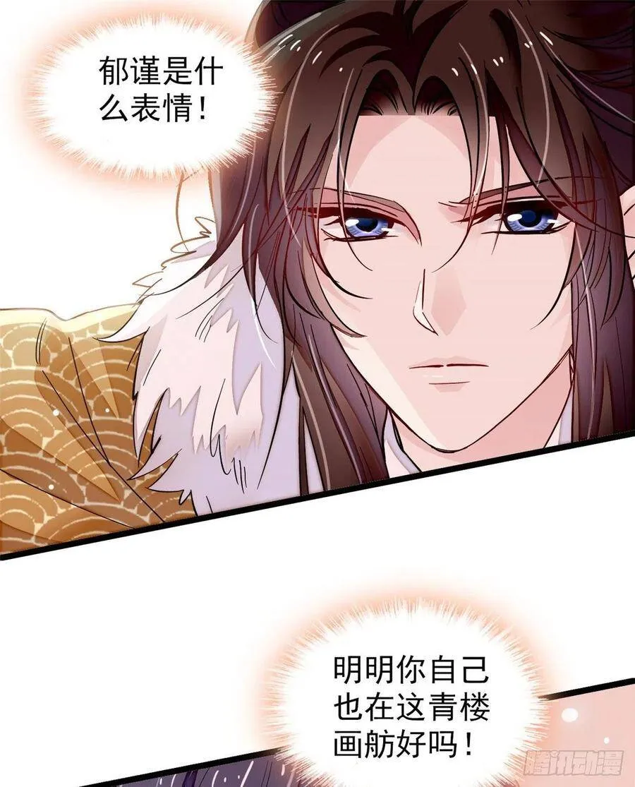 第107话 这位小公子有点面熟 第49页