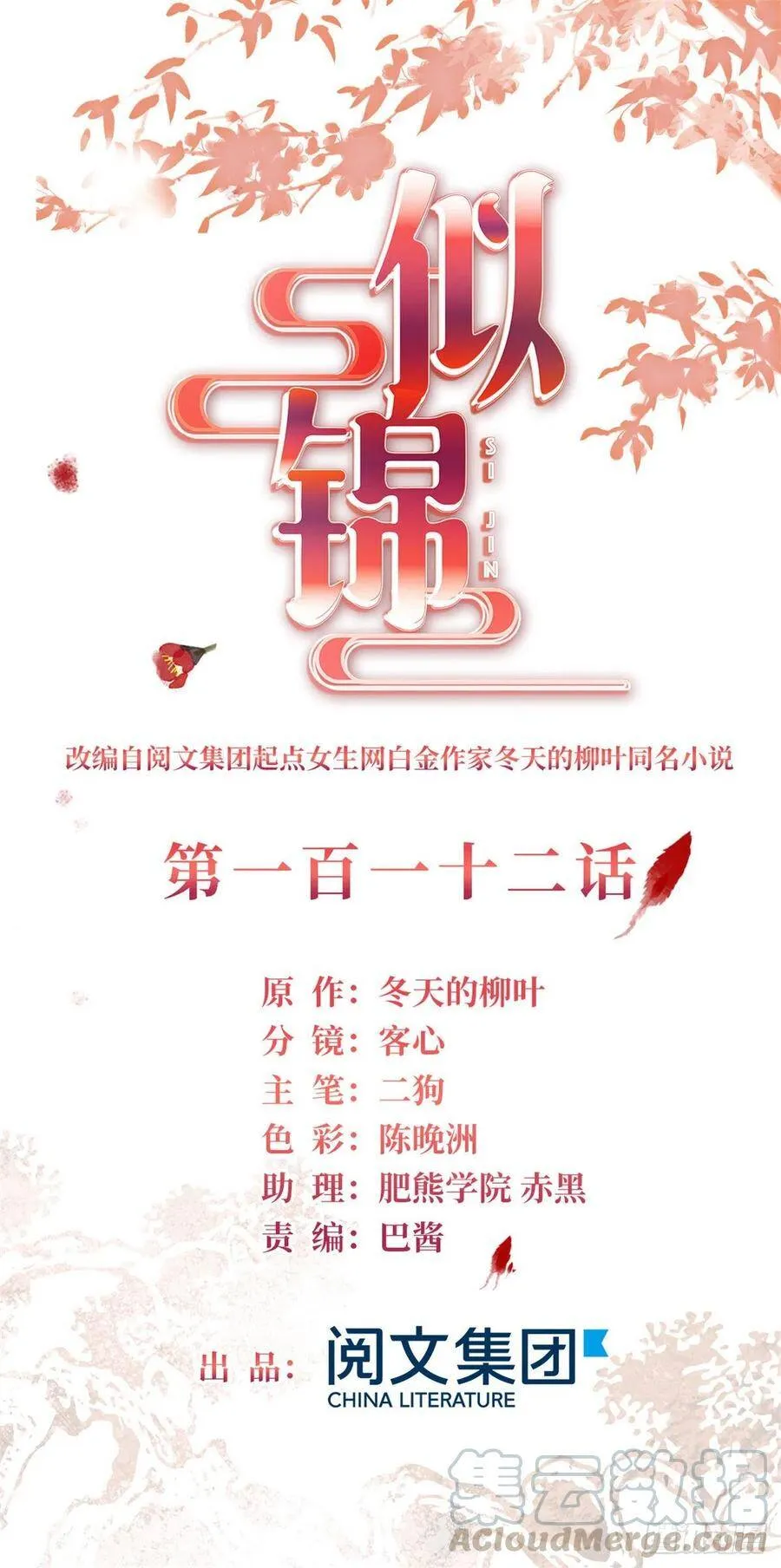 第112话 危机逼近！ 第1页