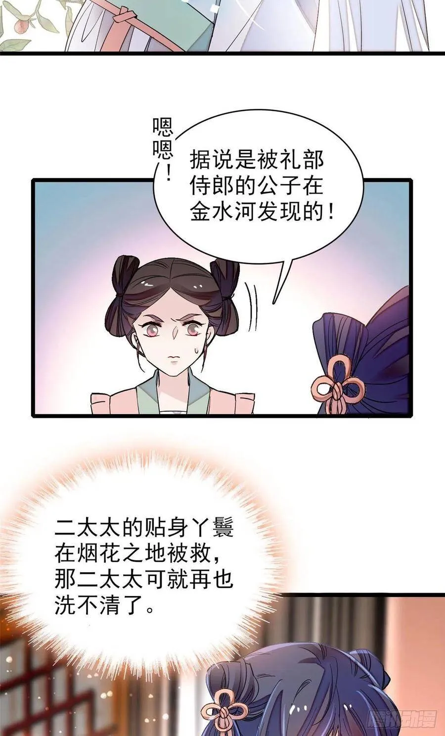 第112话 危机逼近！ 第3页