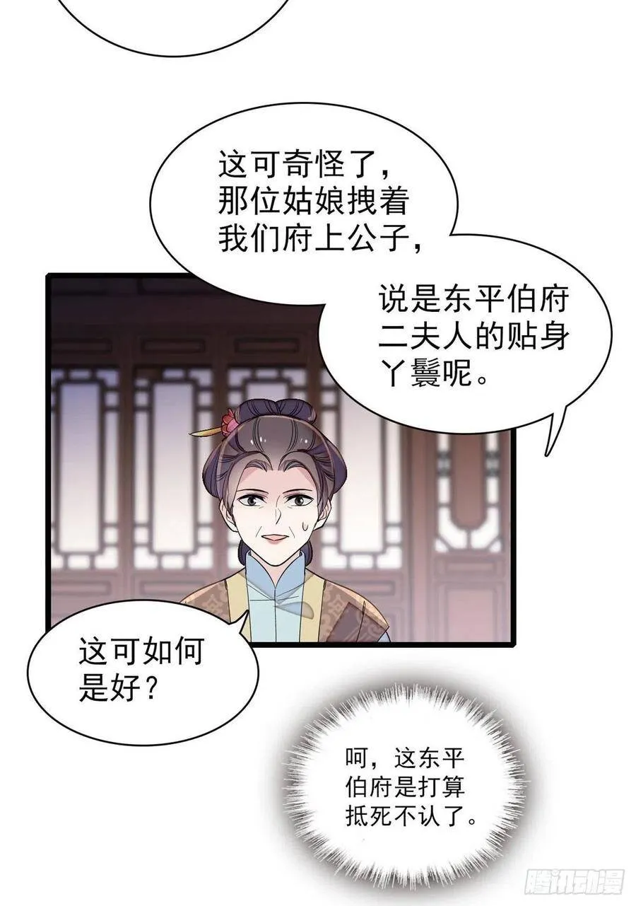 第112话 危机逼近！ 第6页