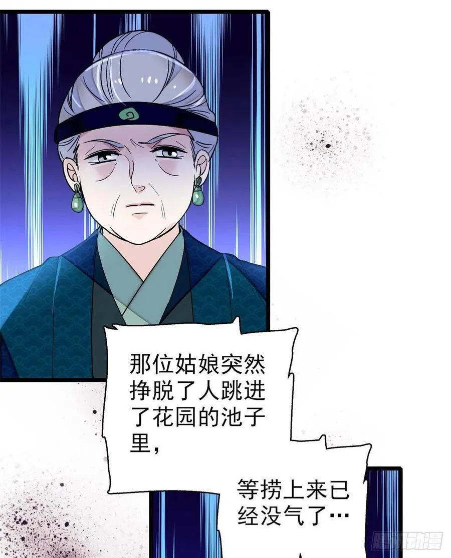 第112话 危机逼近！ 第8页