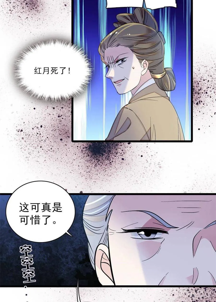 第112话 危机逼近！ 第9页