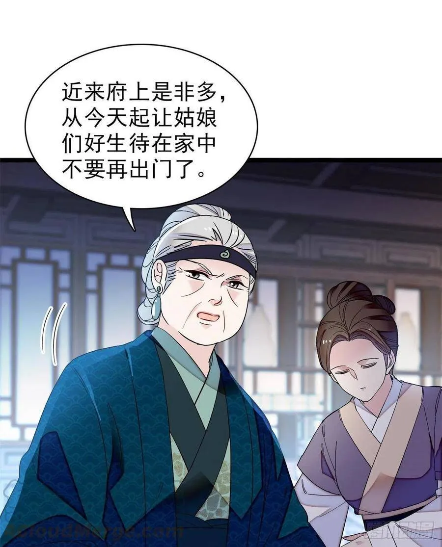 第112话 危机逼近！ 第16页