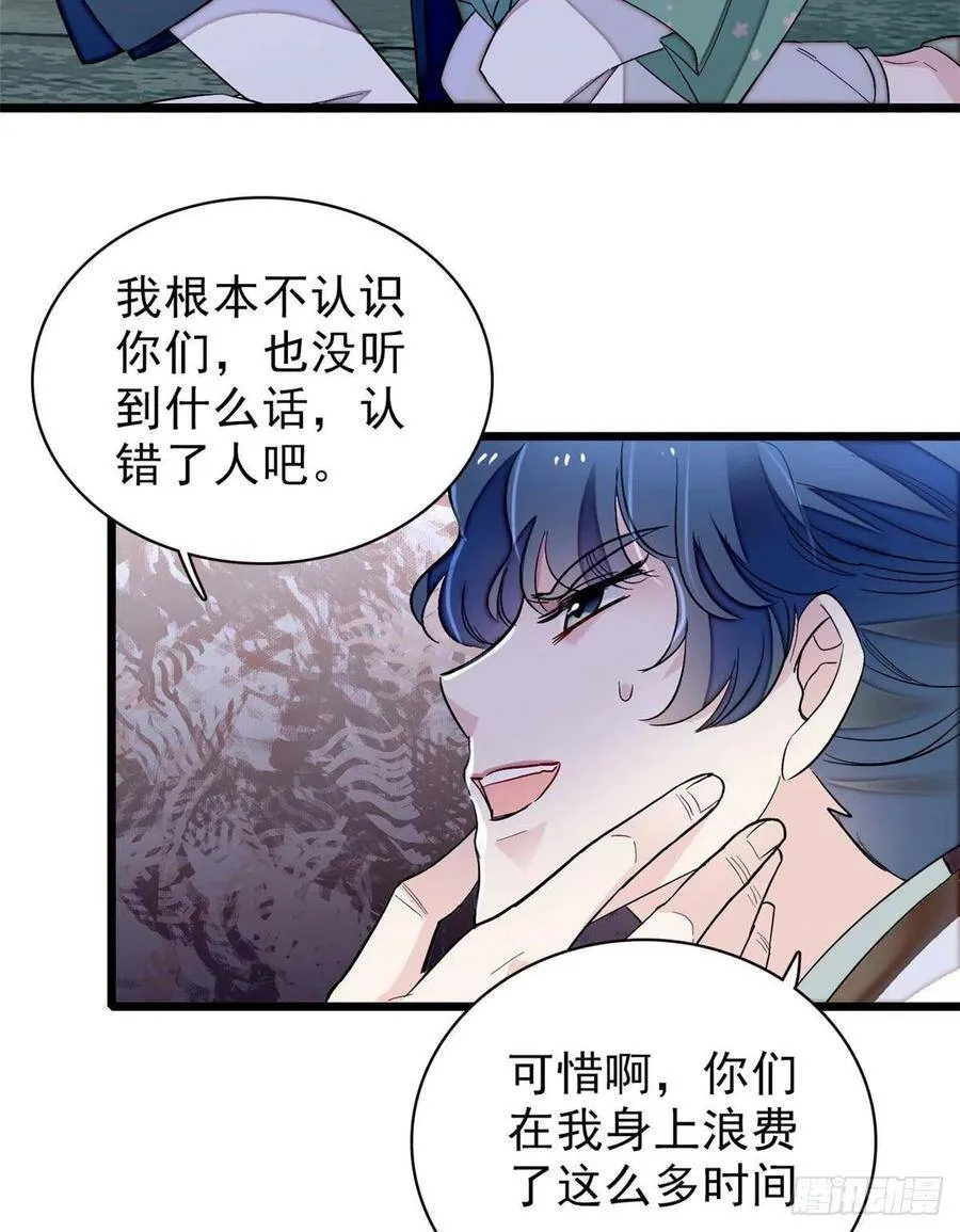 第112话 危机逼近！ 第21页