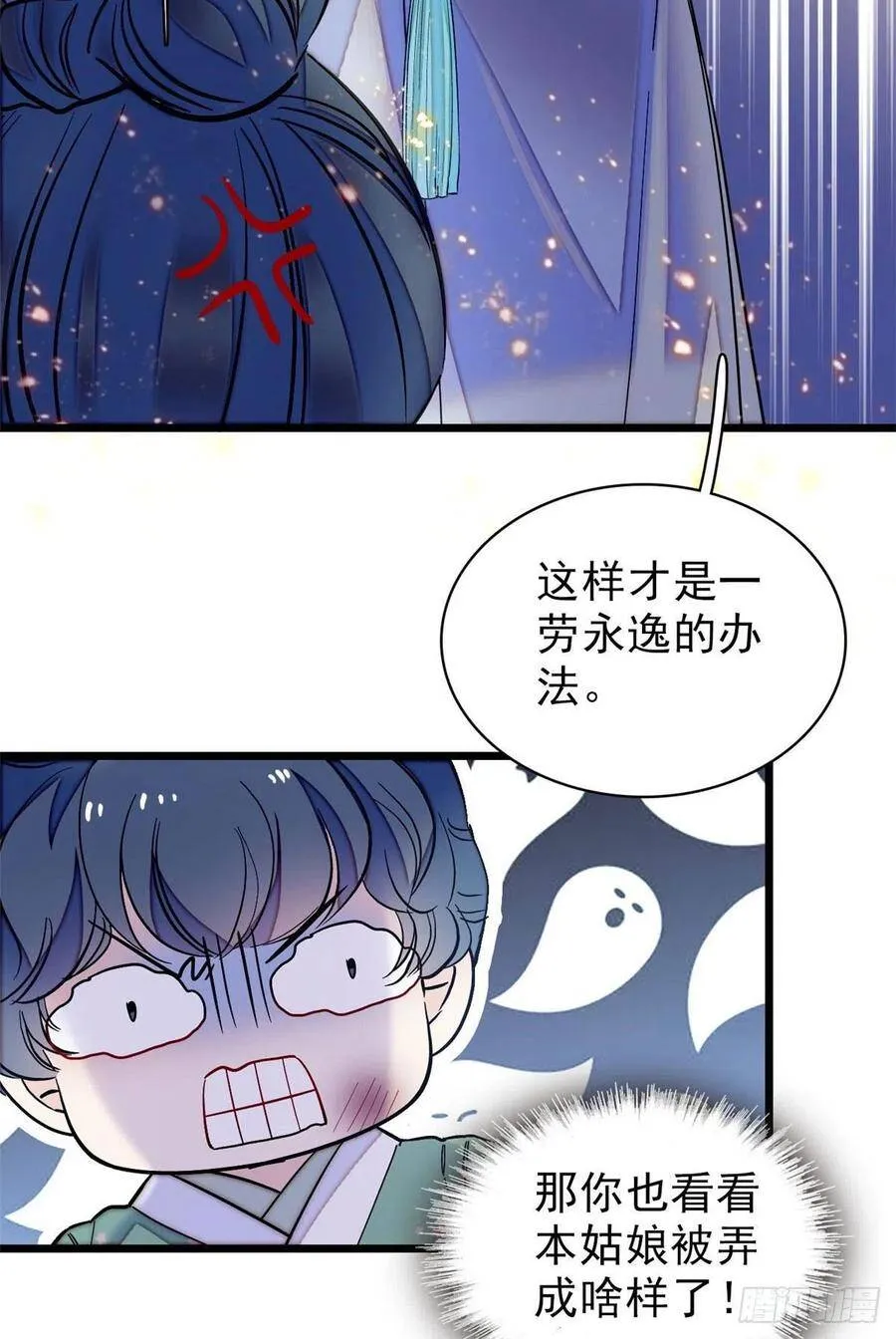 第112话 危机逼近！ 第33页