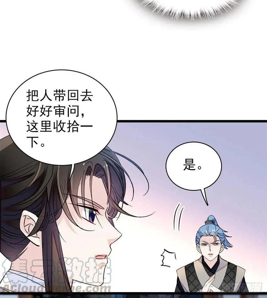 第112话 危机逼近！ 第34页
