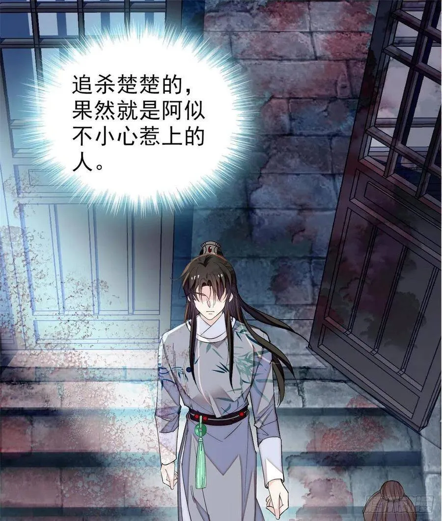 第112话 危机逼近！ 第36页