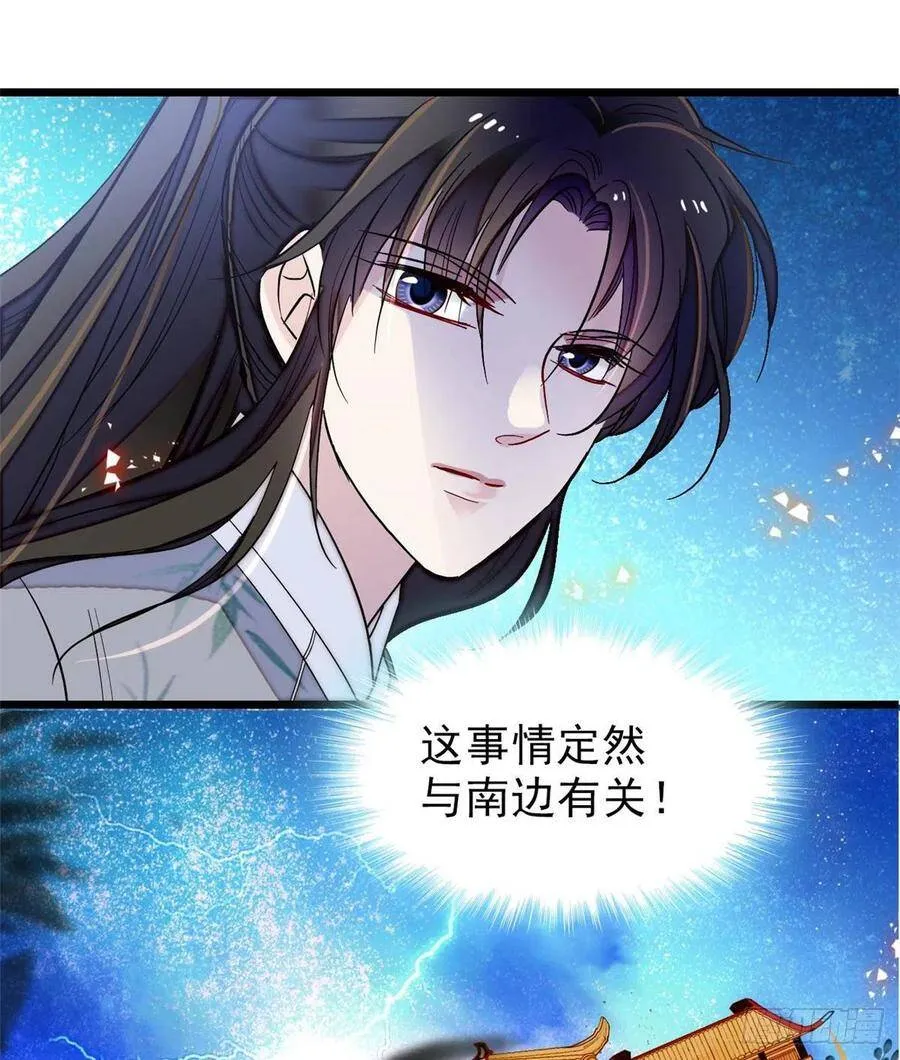 第112话 危机逼近！ 第38页