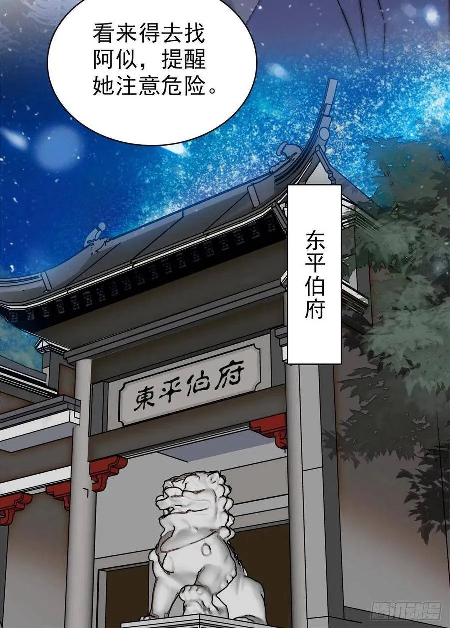第112话 危机逼近！ 第42页
