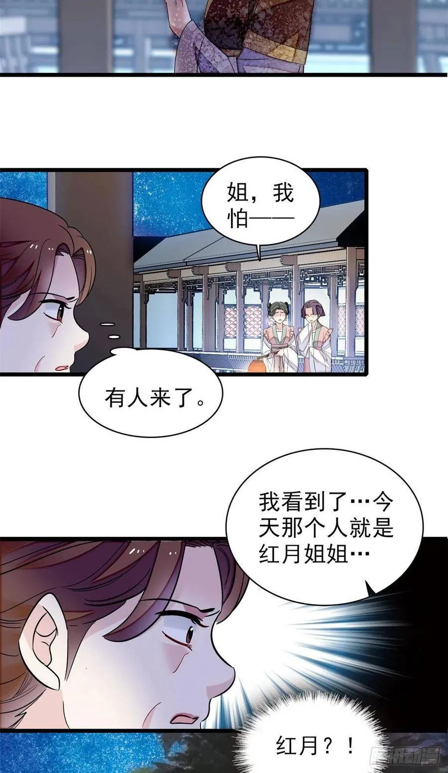 第112话 危机逼近！ 第44页