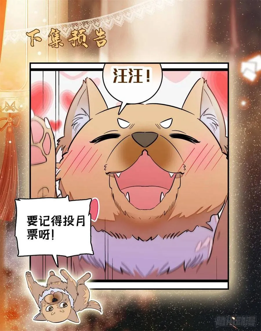 第112话 危机逼近！ 第50页