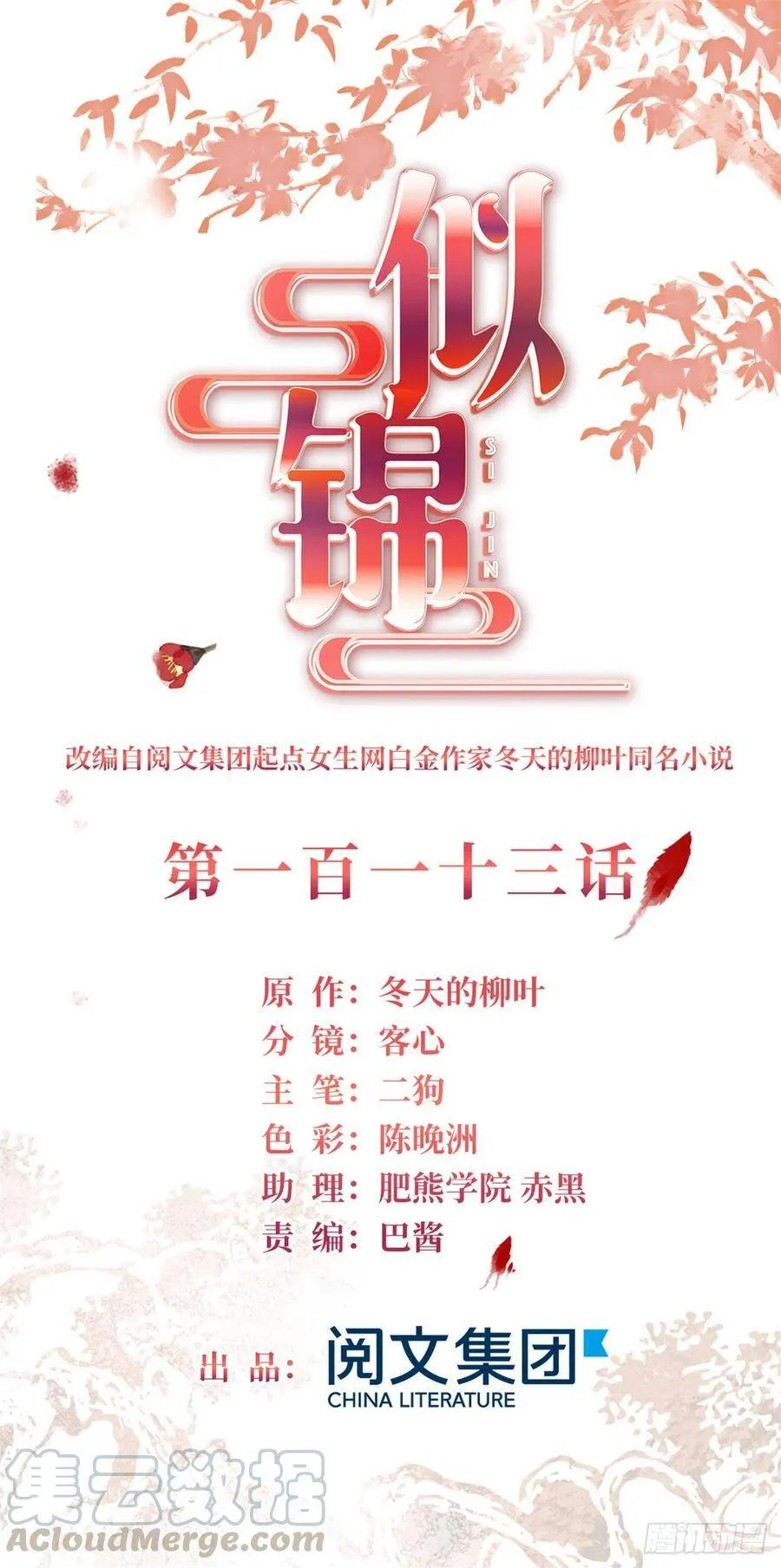 第112话 危机逼近！ 第52页