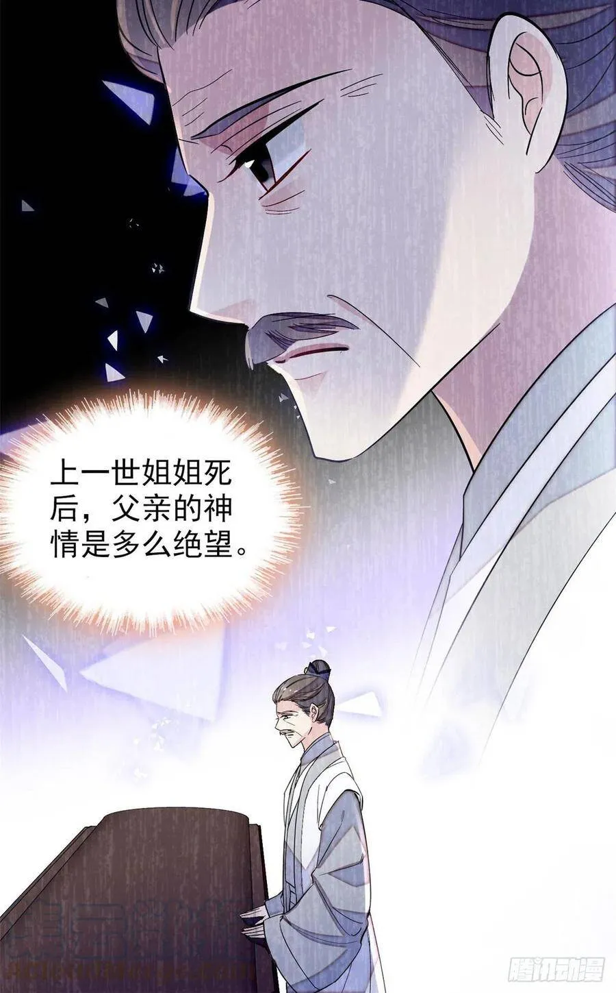 第117话 捉奸拿双 第4页