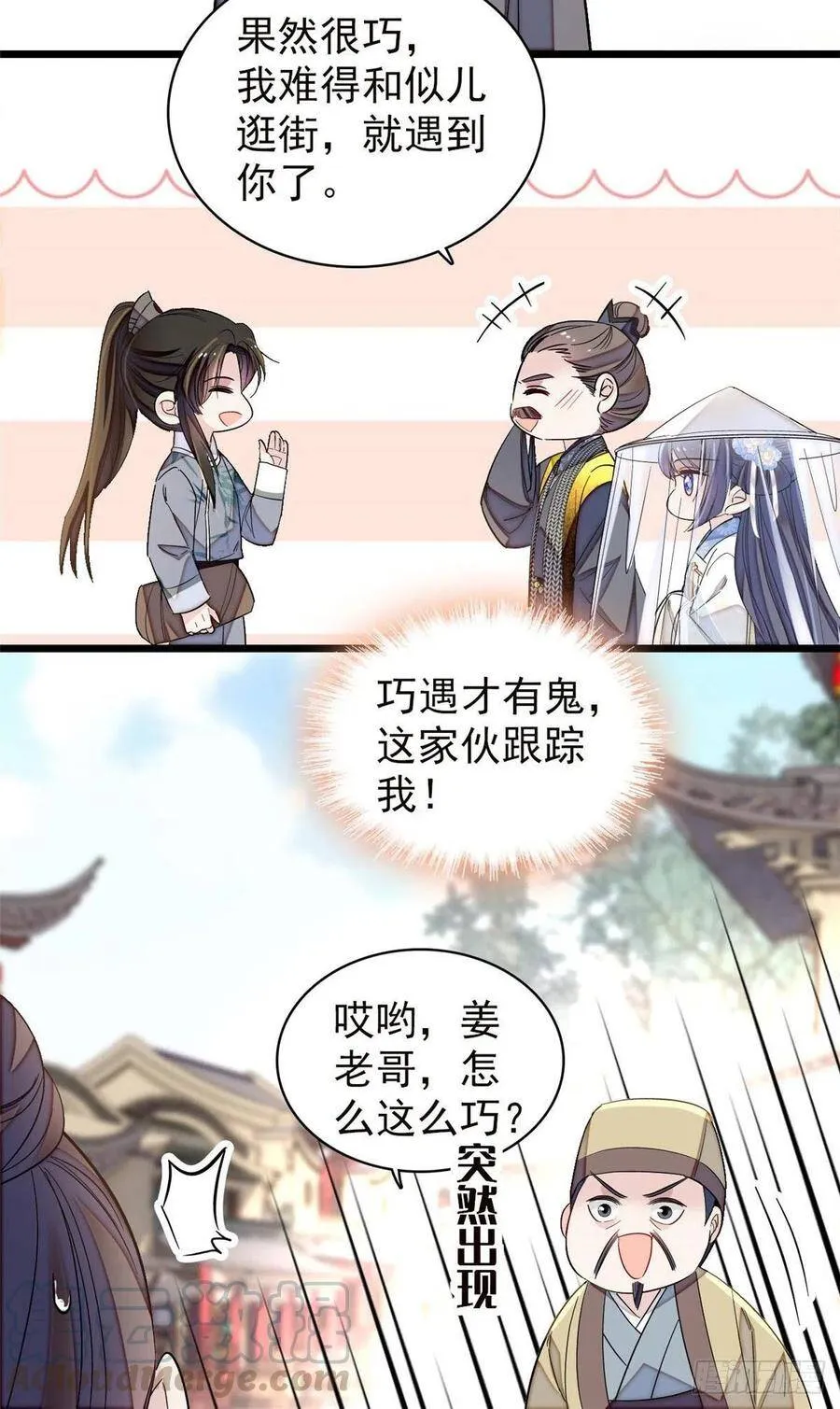 第117话 捉奸拿双 第10页