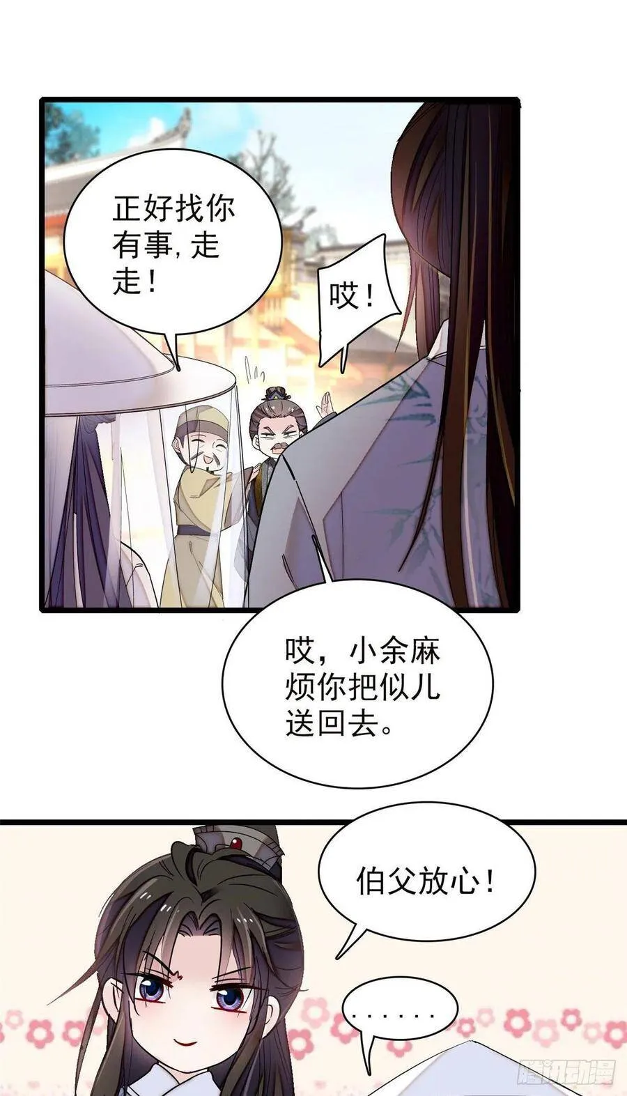 第117话 捉奸拿双 第11页