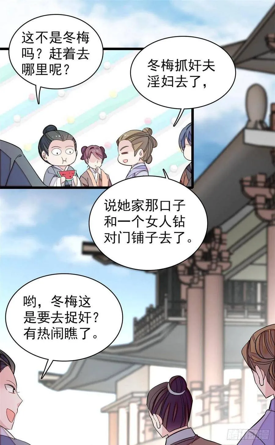 第117话 捉奸拿双 第20页