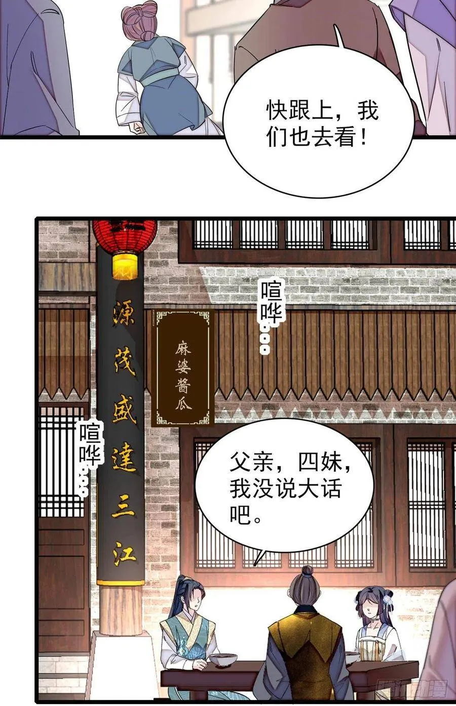 第117话 捉奸拿双 第21页