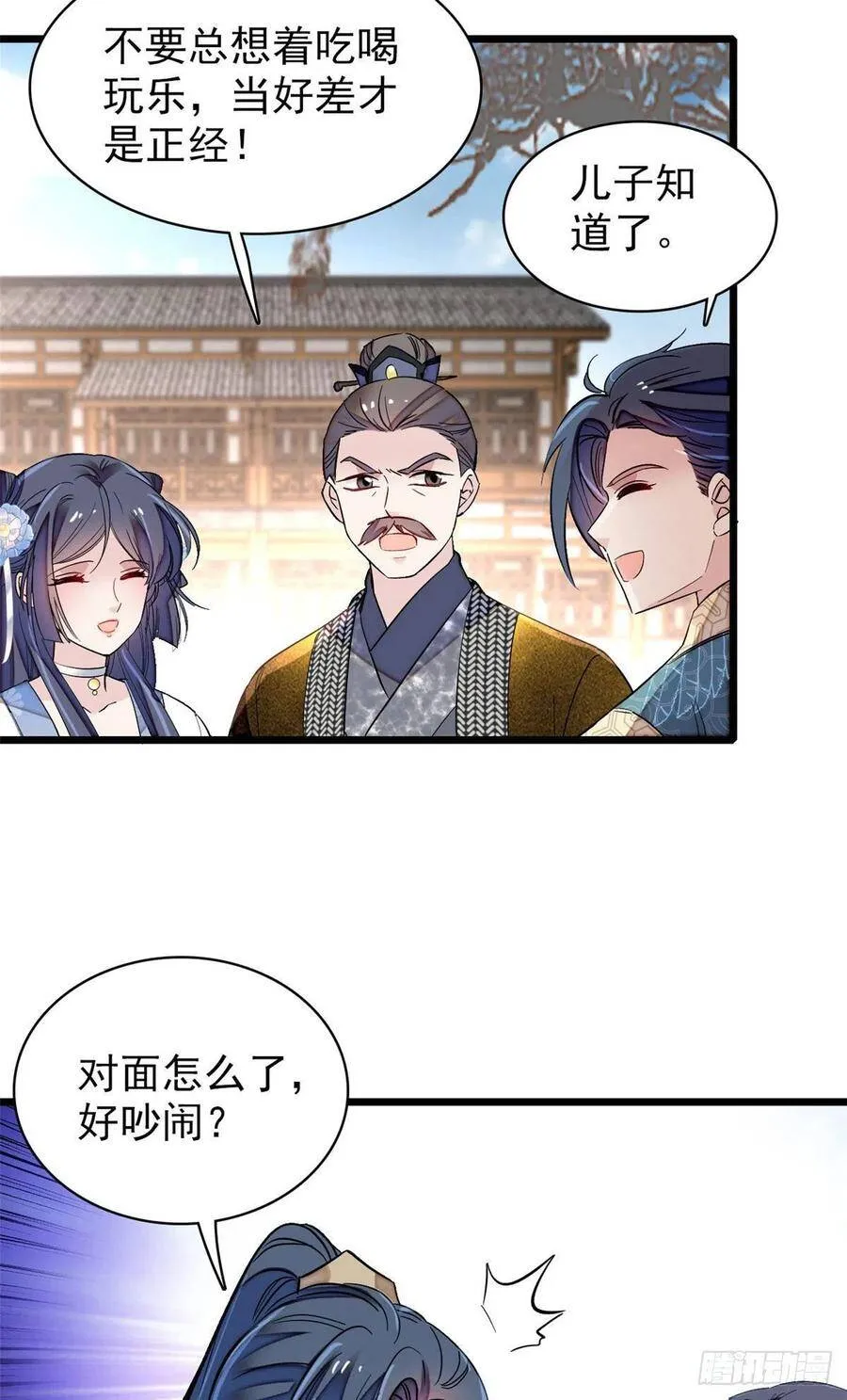 第117话 捉奸拿双 第24页