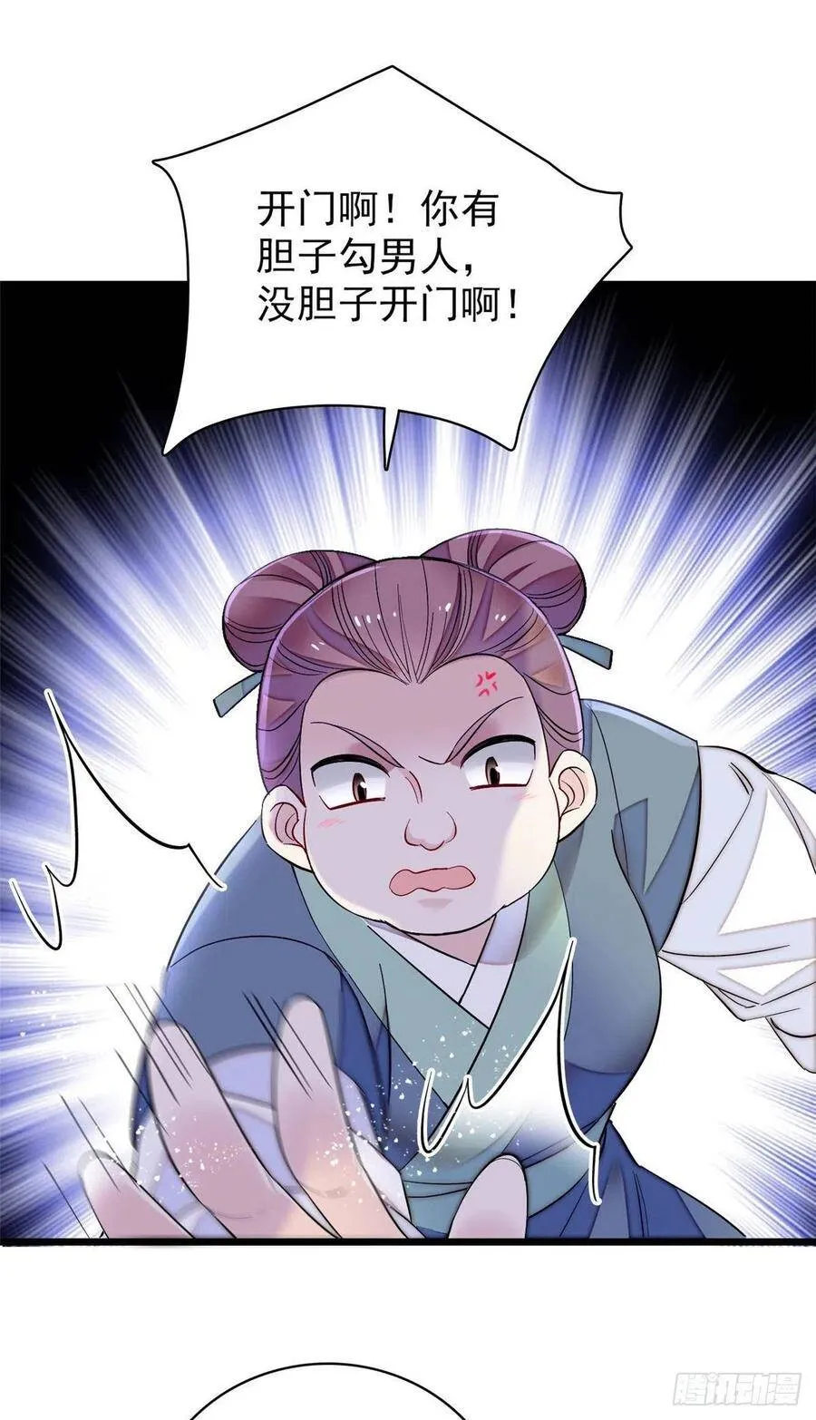 第117话 捉奸拿双 第26页
