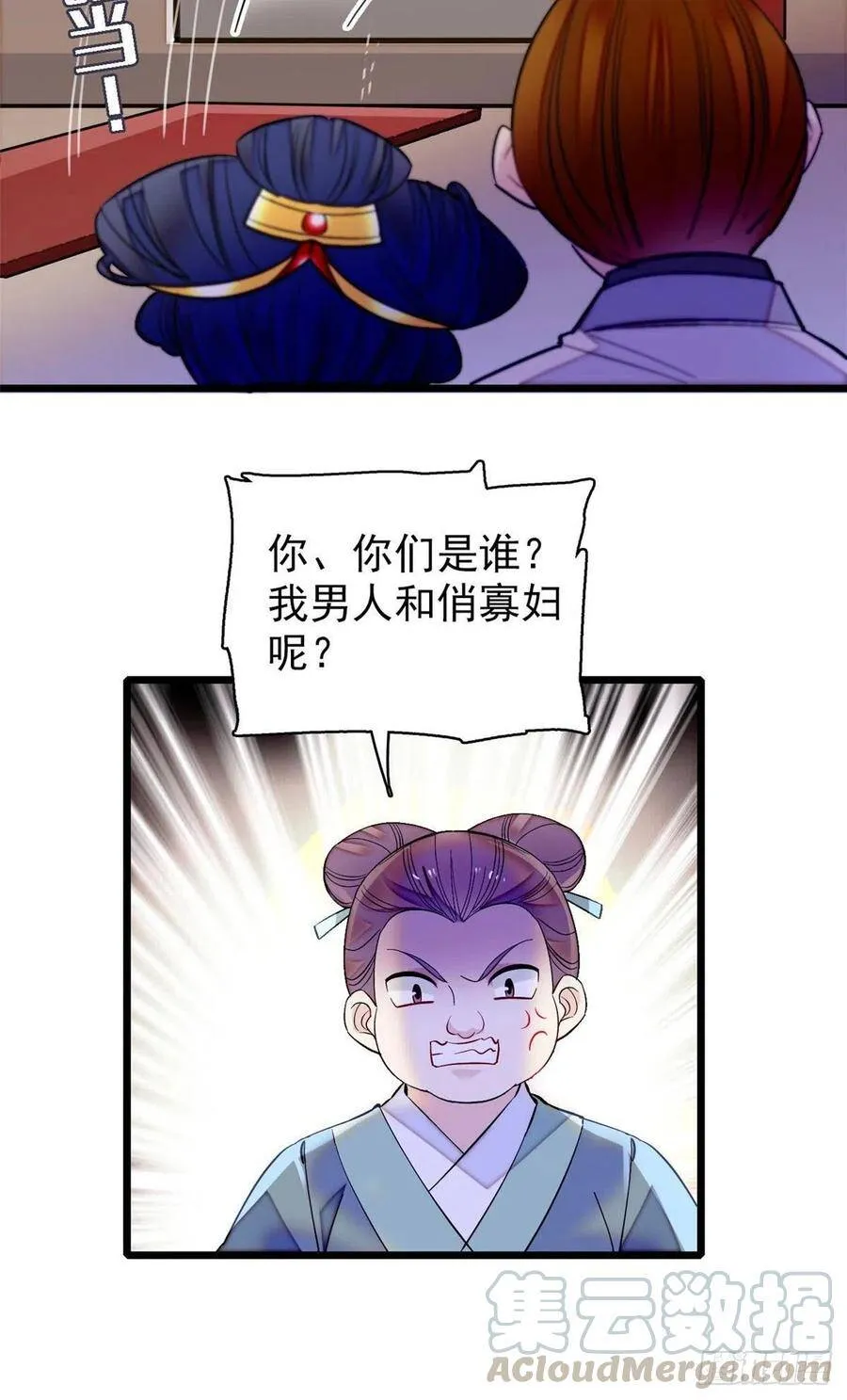 第117话 捉奸拿双 第31页