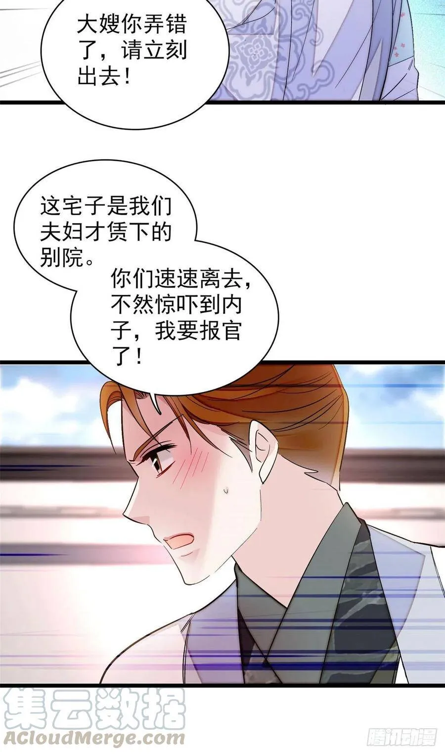 第117话 捉奸拿双 第34页