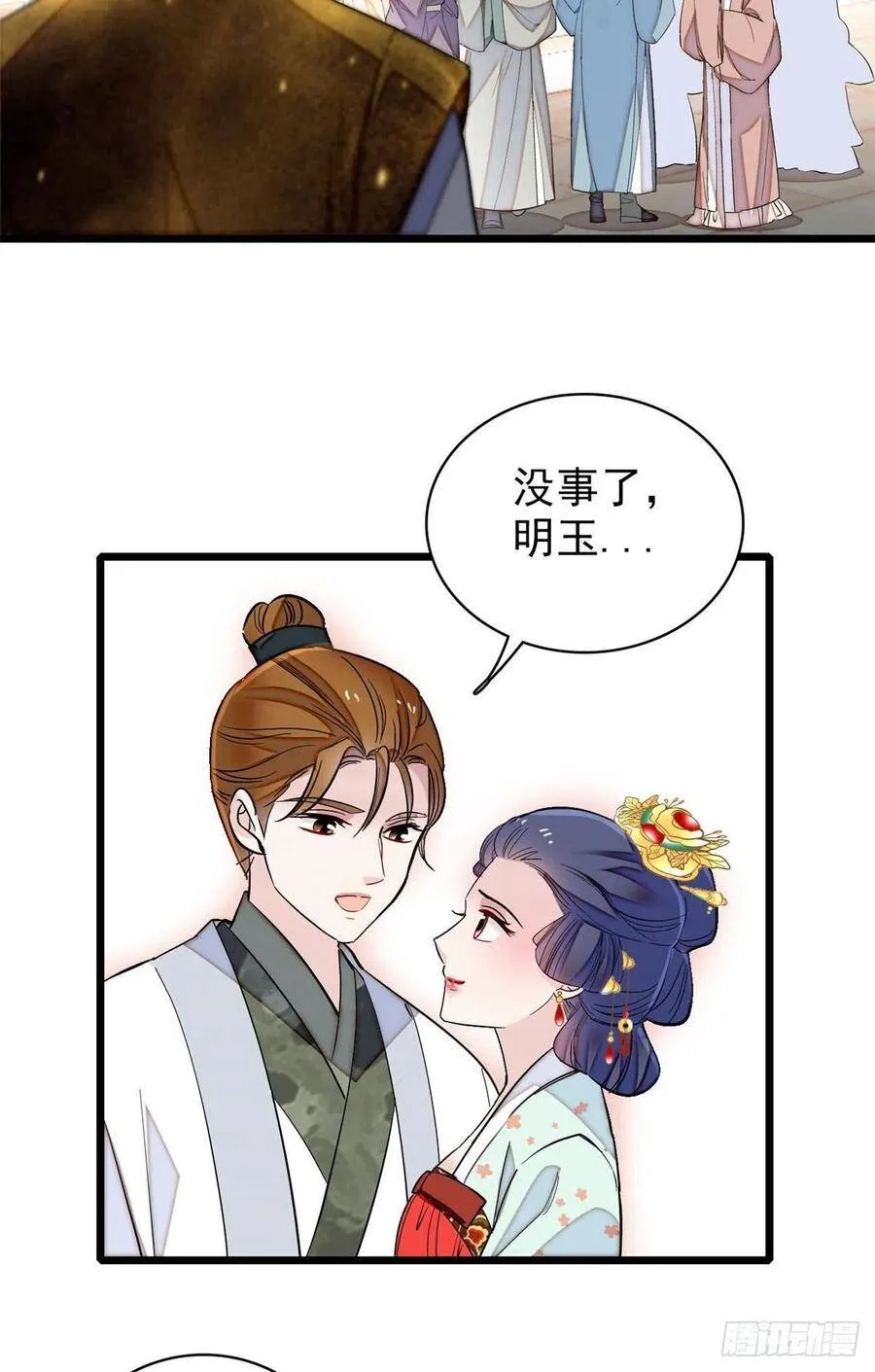 第117话 捉奸拿双 第36页