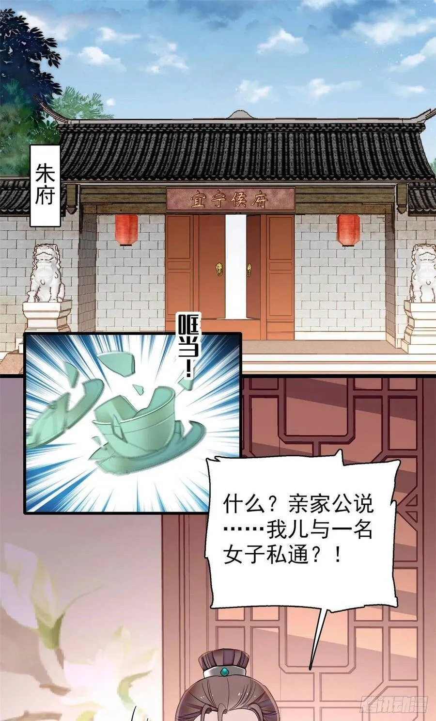 第117话 捉奸拿双 第47页